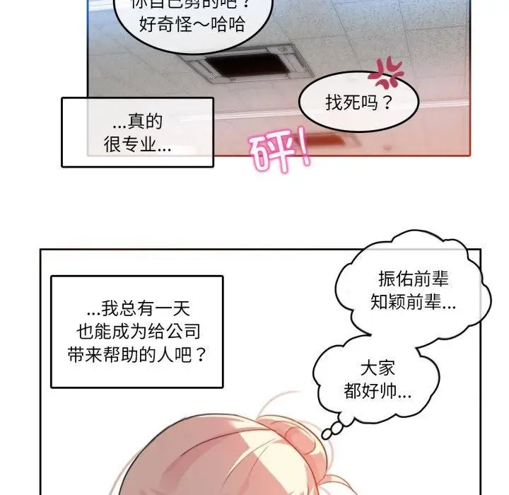 漫画《无与伦比的日常》第13话第25张图