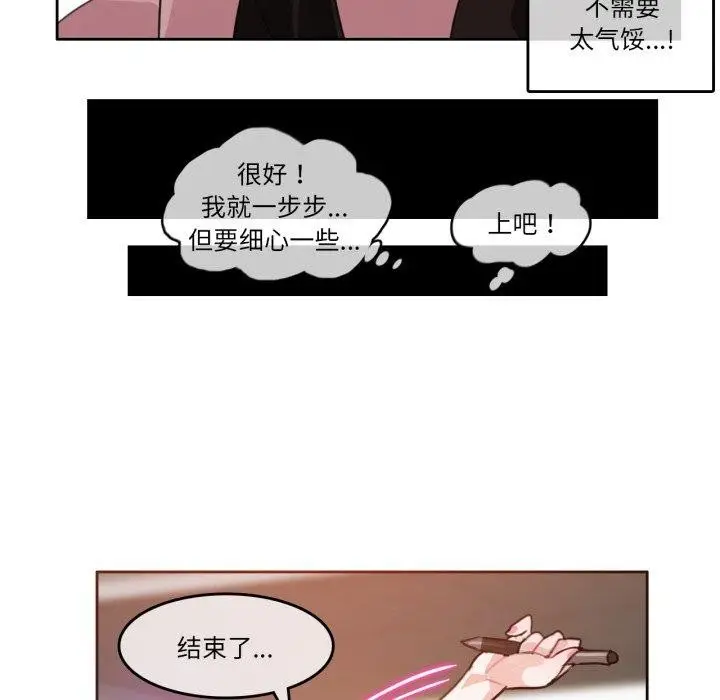 漫画《无与伦比的日常》第13话第27张图