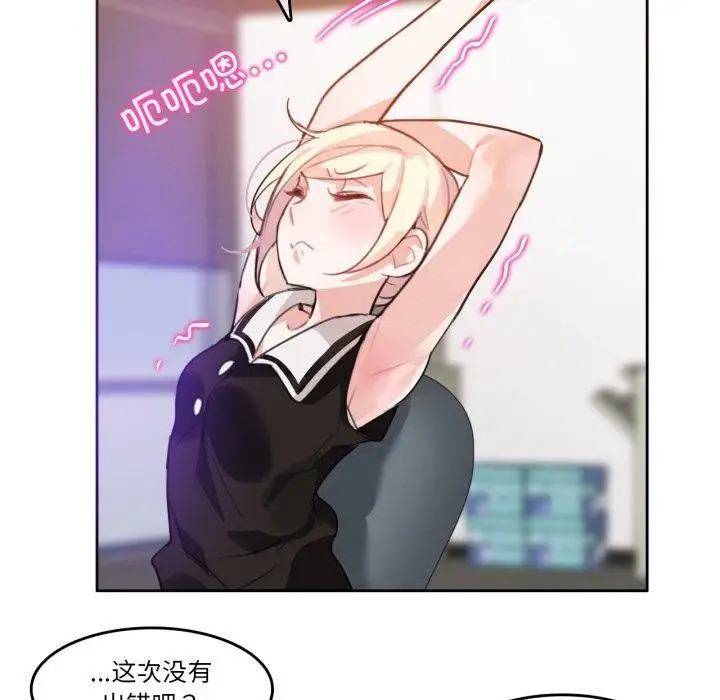 漫画《无与伦比的日常》第13话第28张图