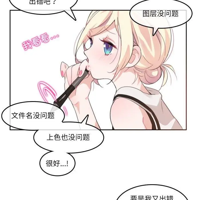 漫画《无与伦比的日常》第13话第29张图