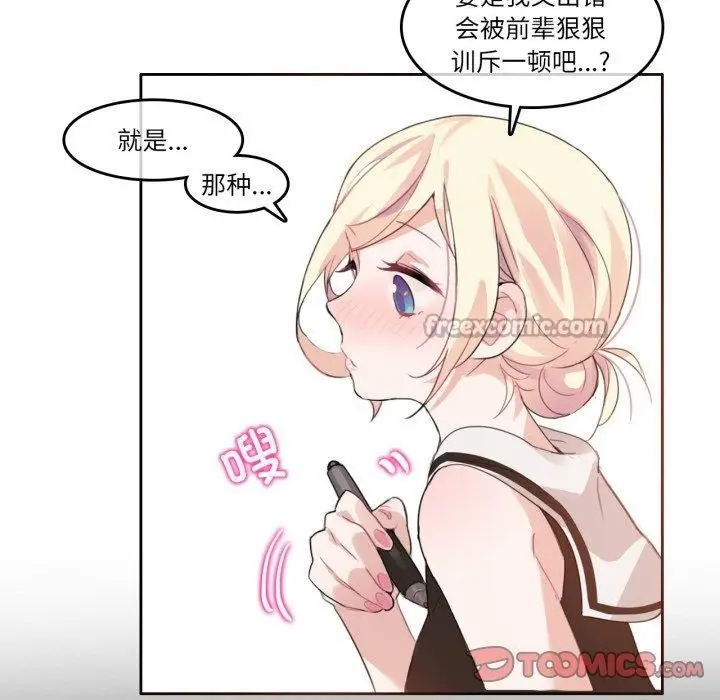 漫画《无与伦比的日常》第13话第30张图
