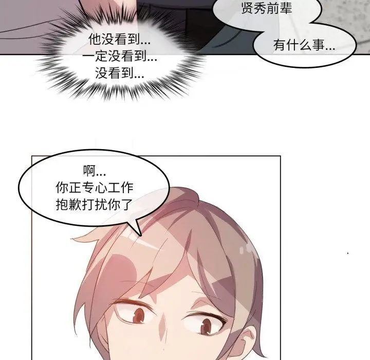 漫画《无与伦比的日常》第13话第49张图