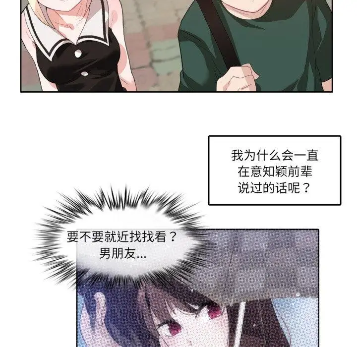 漫画《无与伦比的日常》第13话第5张图
