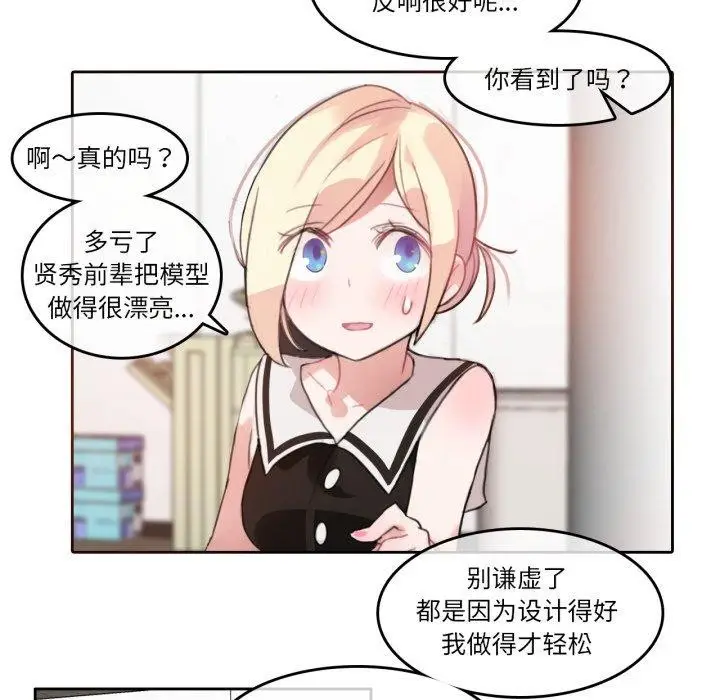 漫画《无与伦比的日常》第13话第54张图