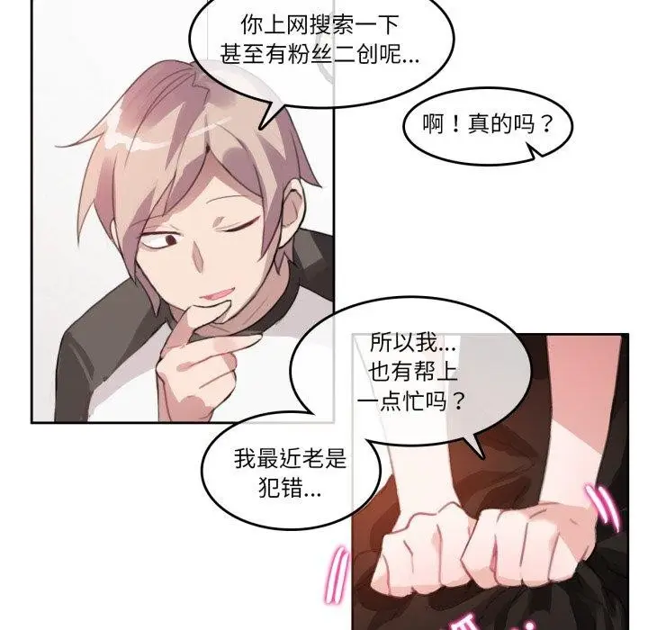 漫画《无与伦比的日常》第13话第55张图
