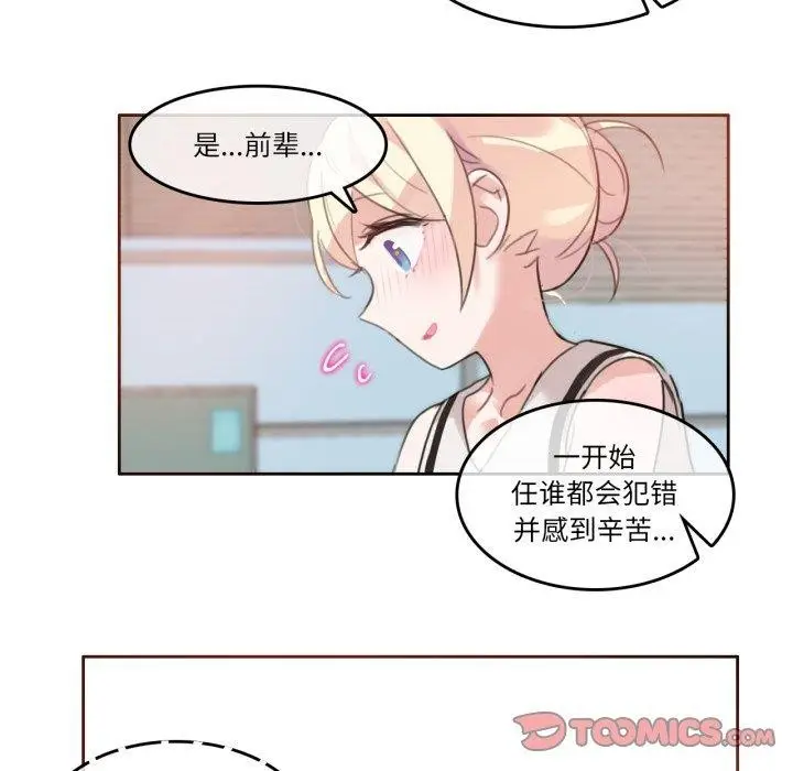漫画《无与伦比的日常》第13话第58张图