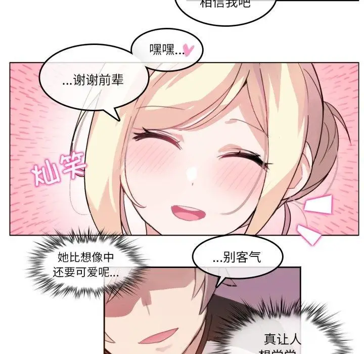 漫画《无与伦比的日常》第13话第61张图