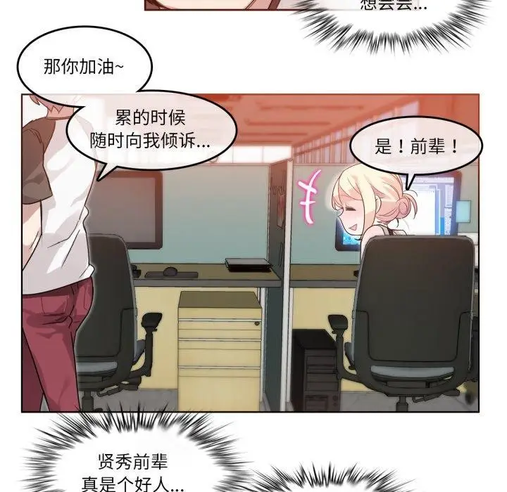 漫画《无与伦比的日常》第13话第62张图