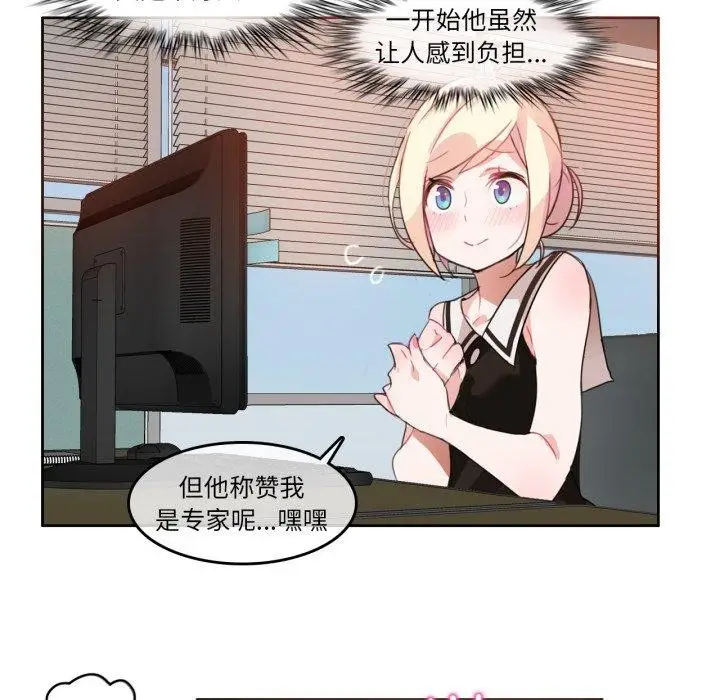 漫画《无与伦比的日常》第13话第63张图