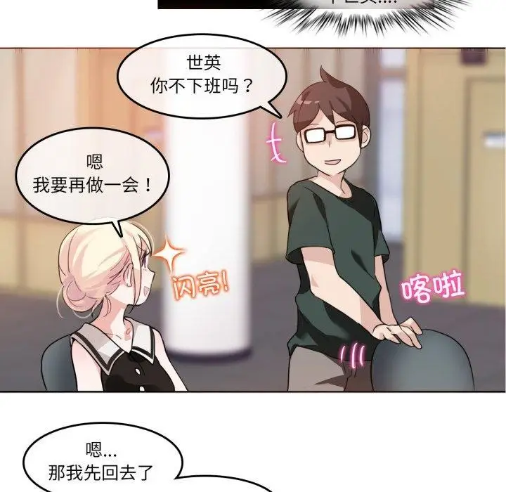 漫画《无与伦比的日常》第13话第65张图