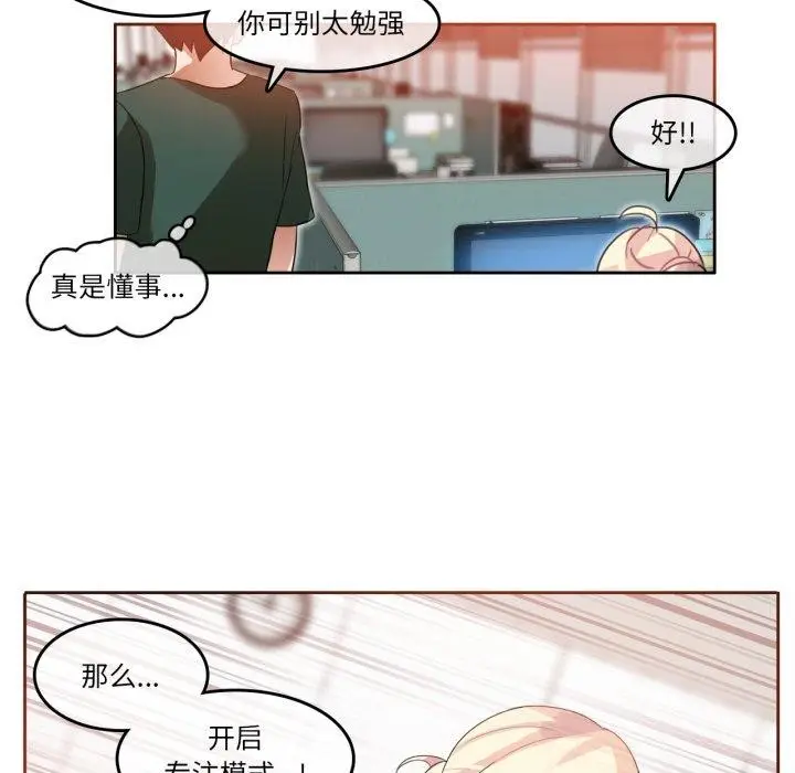 漫画《无与伦比的日常》第13话第66张图