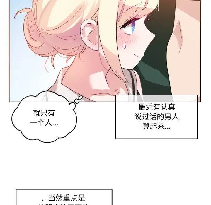 漫画《无与伦比的日常》第13话第7张图