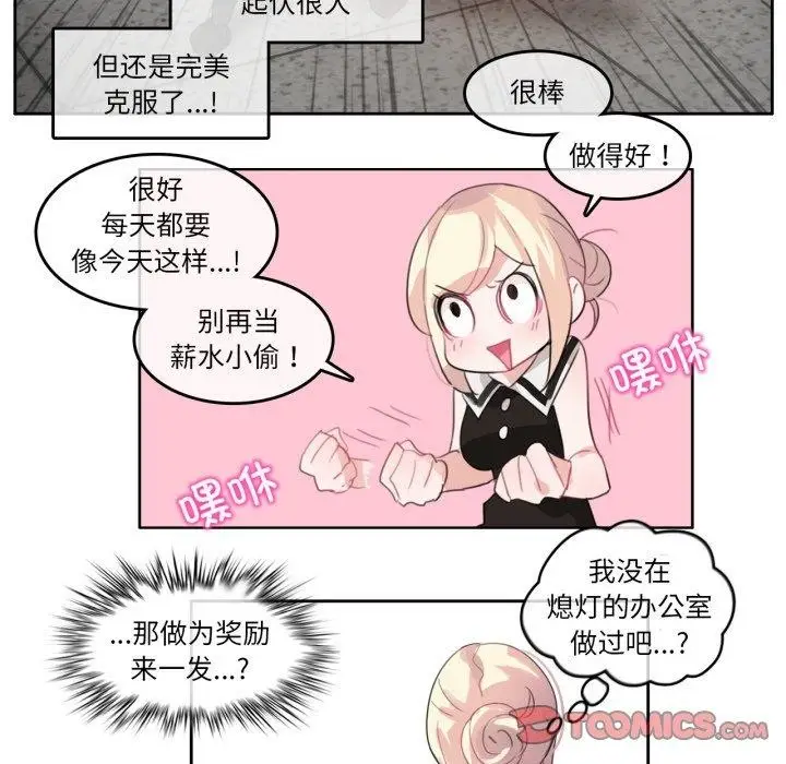 漫画《无与伦比的日常》第13话第72张图