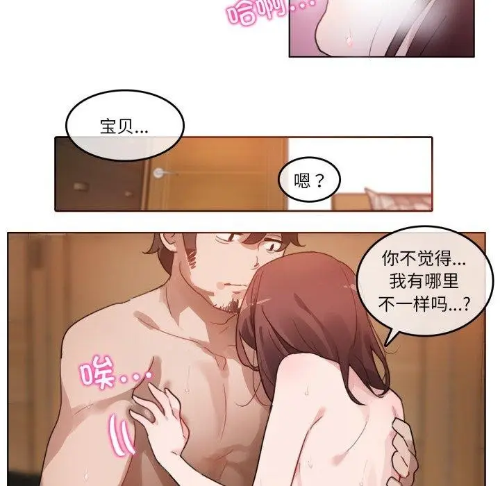 漫画《无与伦比的日常》第13话第76张图