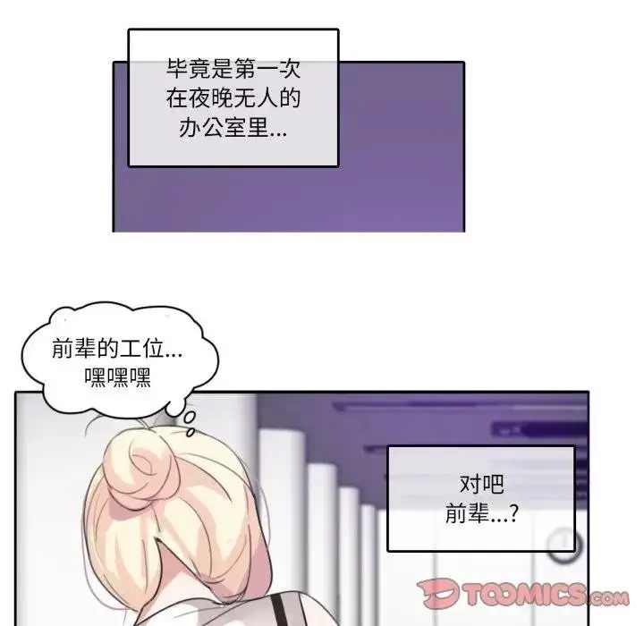 漫画《无与伦比的日常》第14话第18张图