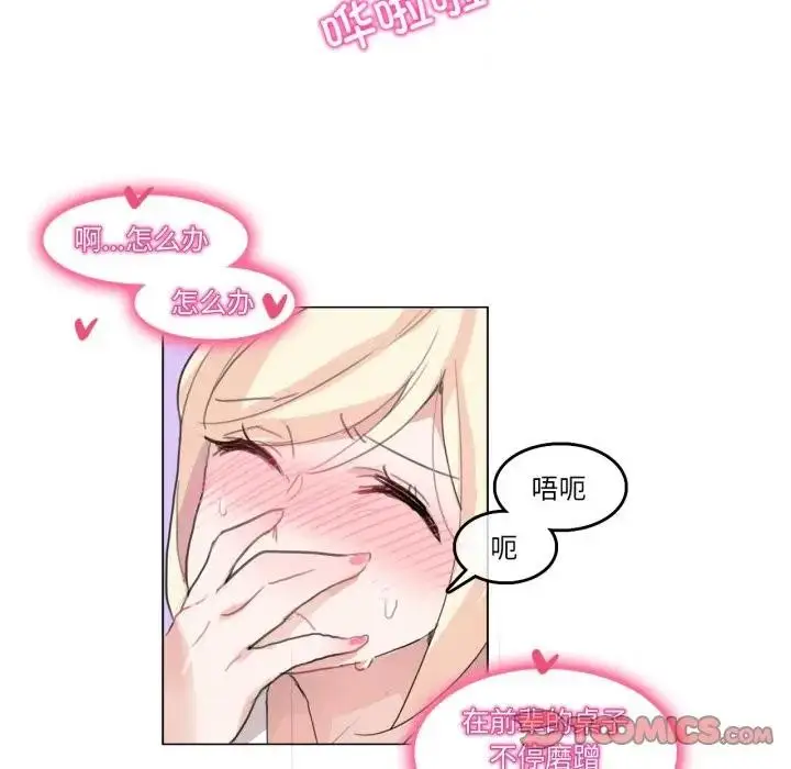 漫画《无与伦比的日常》第14话第26张图