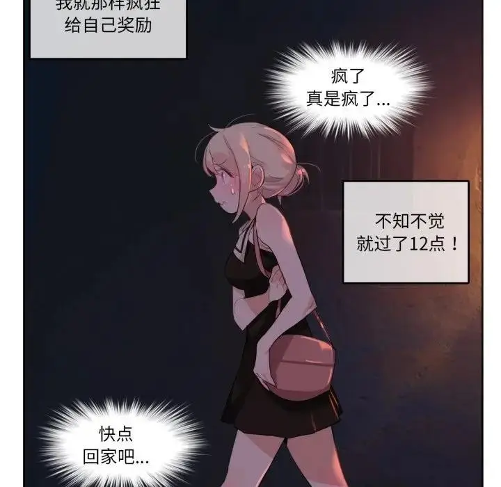 漫画《无与伦比的日常》第14话第36张图