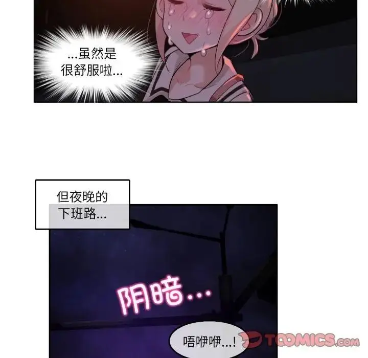 漫画《无与伦比的日常》第14话第38张图