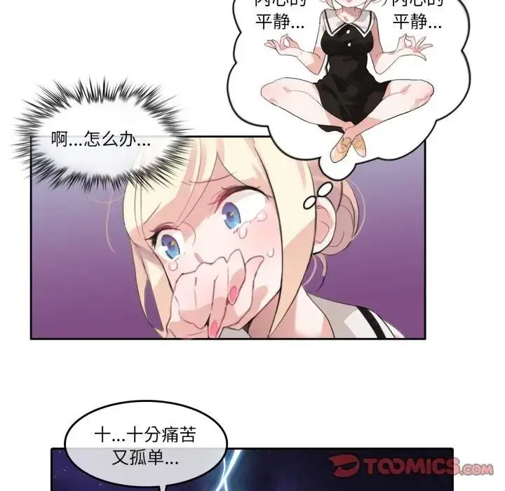 漫画《无与伦比的日常》第14话第50张图
