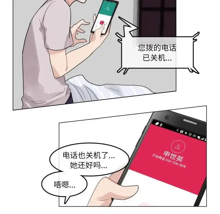 漫画《无与伦比的日常》第14话第53张图