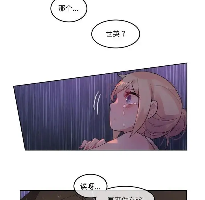 漫画《无与伦比的日常》第14话第67张图