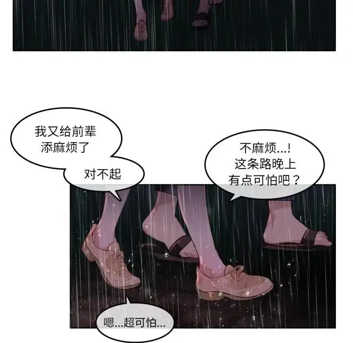 漫画《无与伦比的日常》第14话第73张图