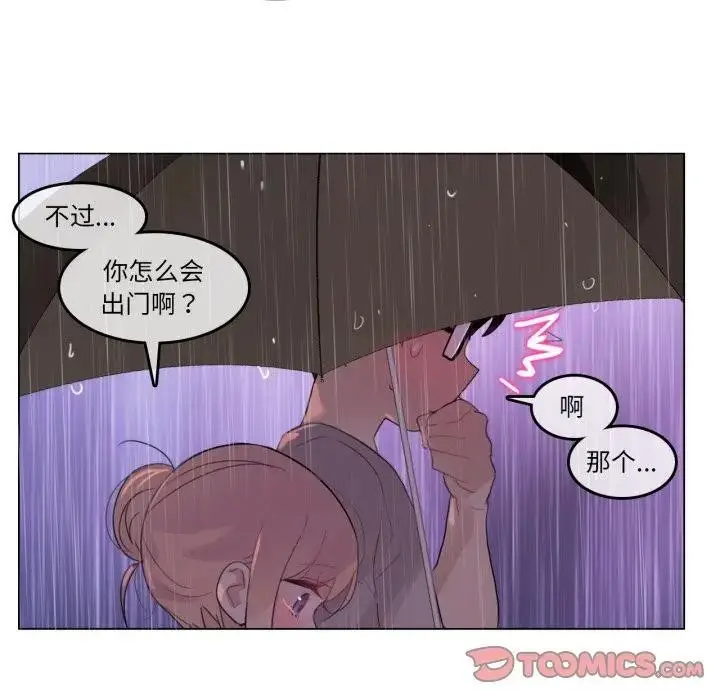 漫画《无与伦比的日常》第14话第74张图
