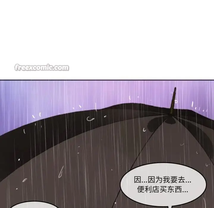 漫画《无与伦比的日常》第14话第75张图