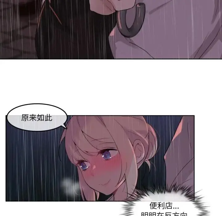 漫画《无与伦比的日常》第14话第77张图