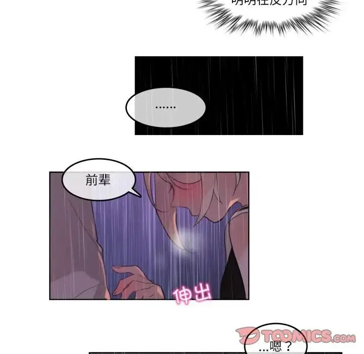 漫画《无与伦比的日常》第14话第78张图