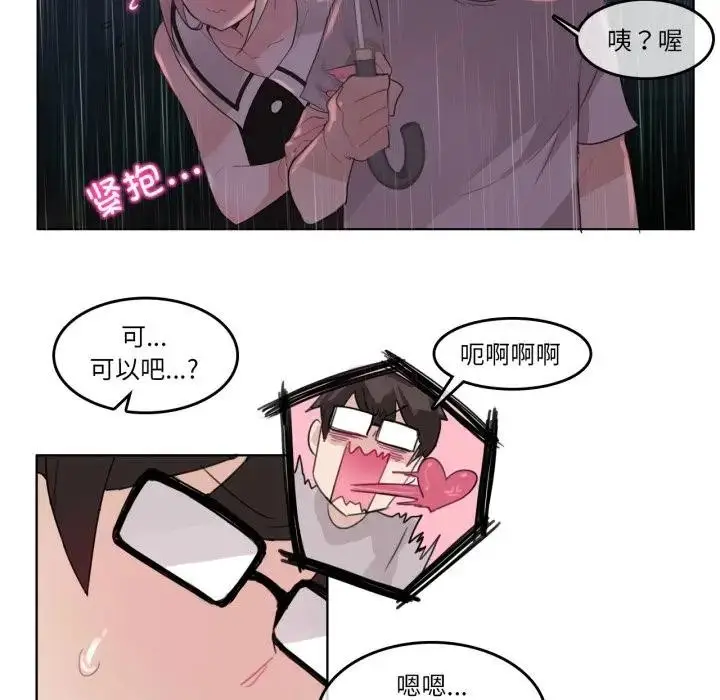 漫画《无与伦比的日常》第14话第81张图
