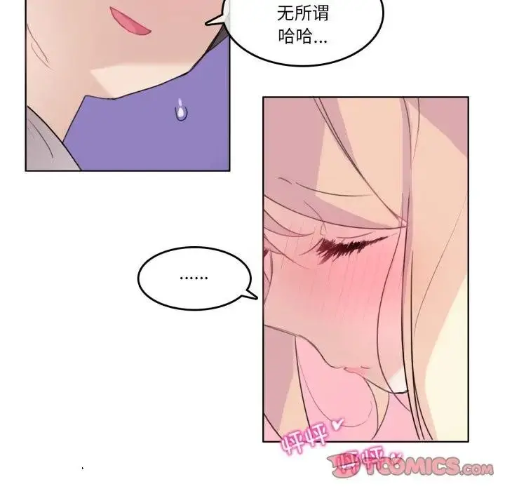 漫画《无与伦比的日常》第14话第82张图