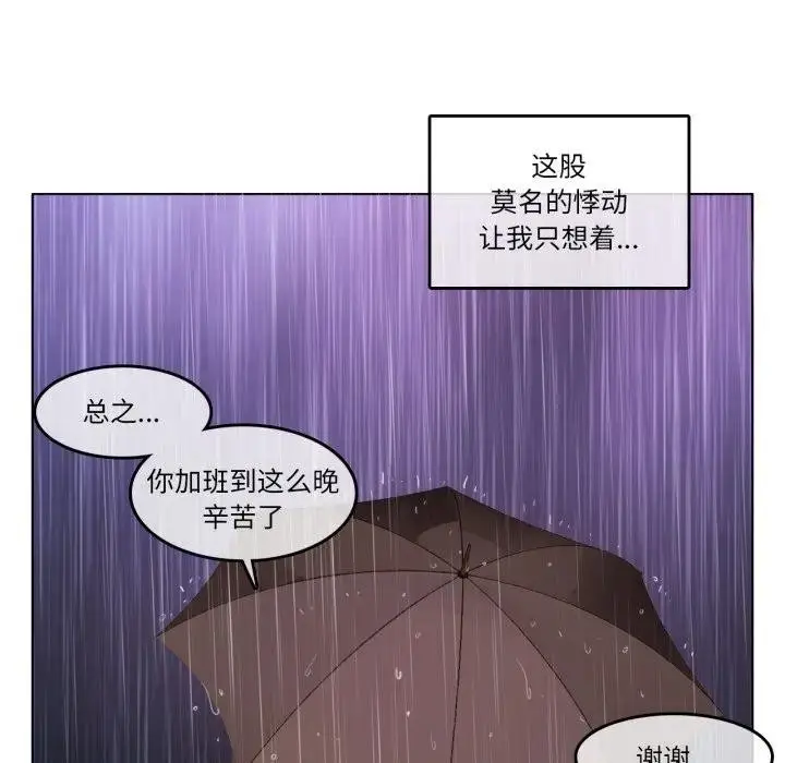 漫画《无与伦比的日常》第14话第83张图