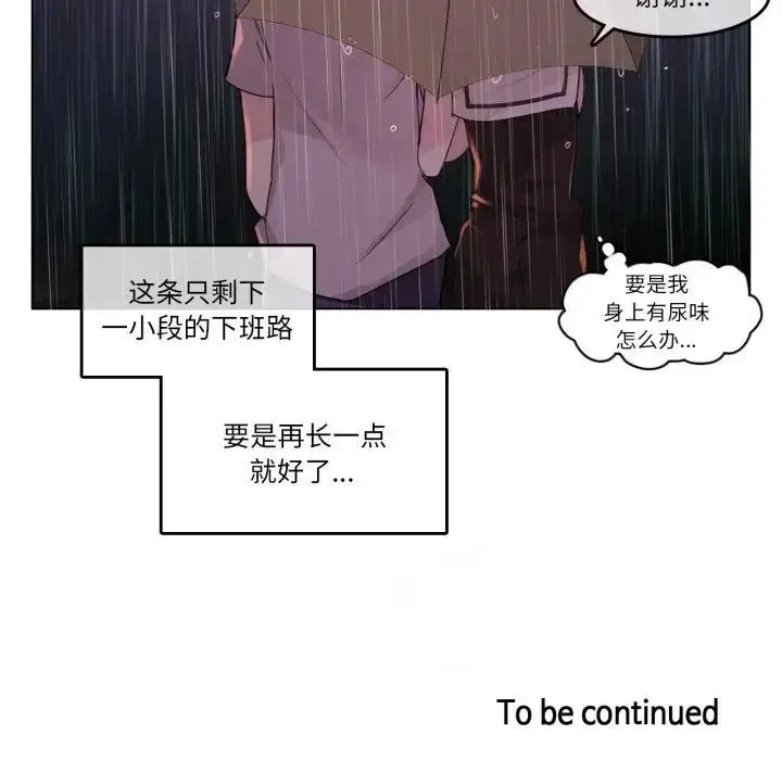 漫画《无与伦比的日常》第14话第84张图