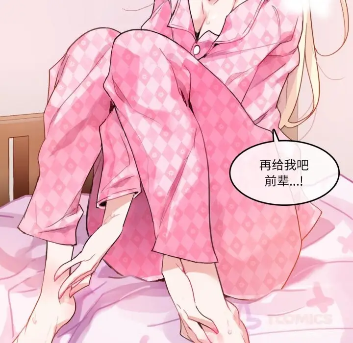 漫画《无与伦比的日常》第15话第14张图