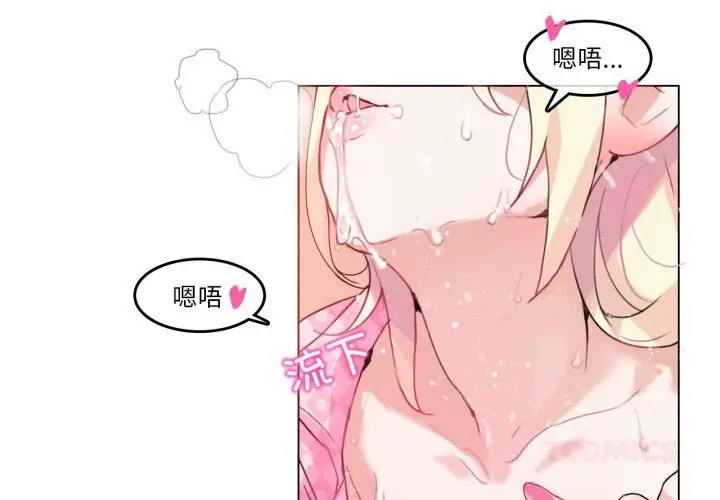 漫画《无与伦比的日常》第15话第2张图