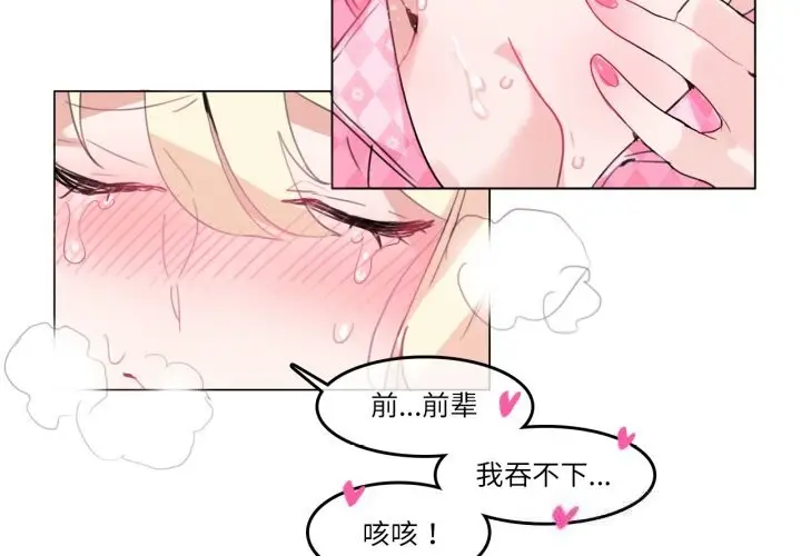 漫画《无与伦比的日常》第15话第3张图