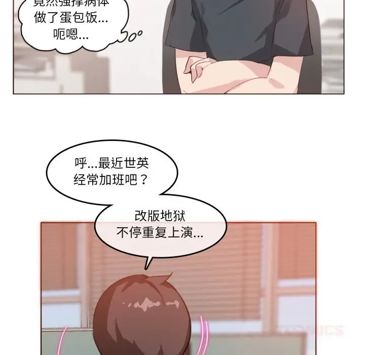 漫画《无与伦比的日常》第15话第32张图