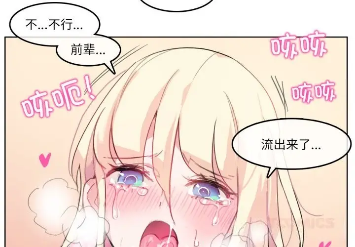 漫画《无与伦比的日常》第15话第4张图