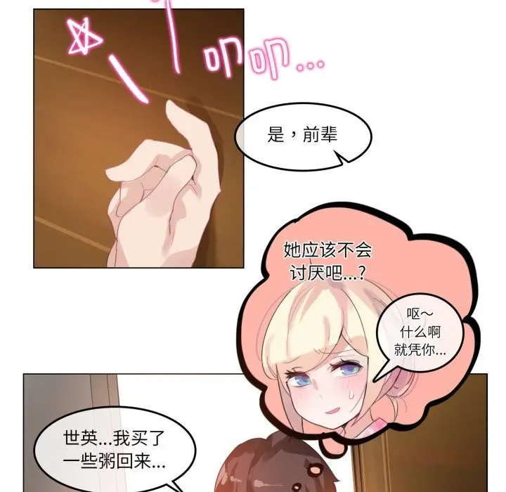 漫画《无与伦比的日常》第15话第42张图