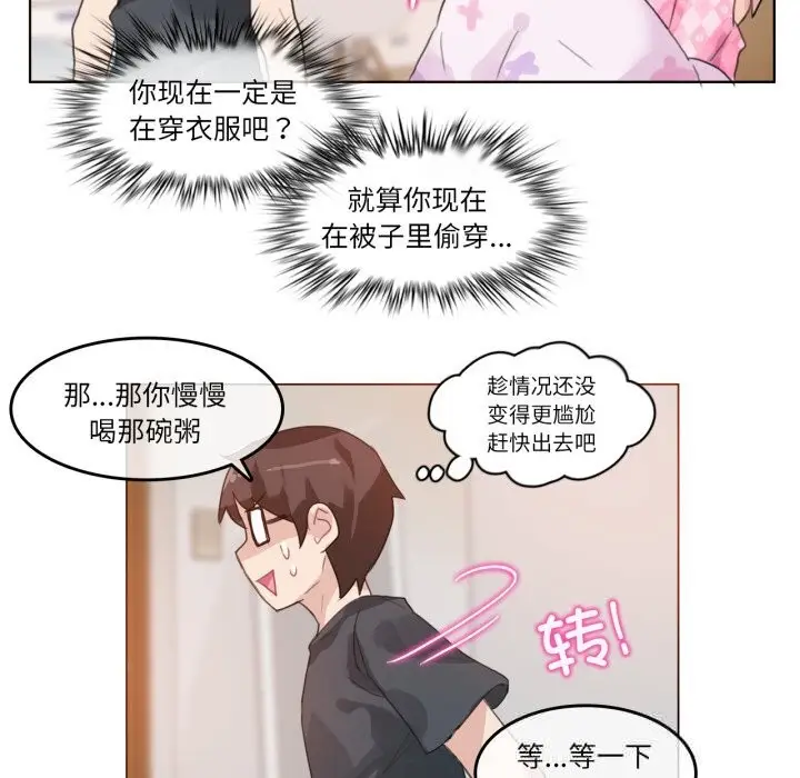 漫画《无与伦比的日常》第15话第51张图