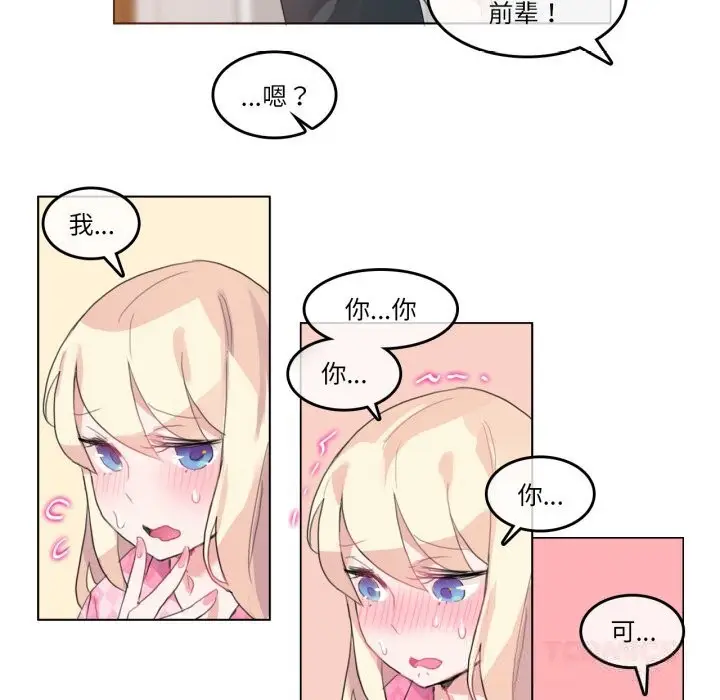 漫画《无与伦比的日常》第15话第52张图