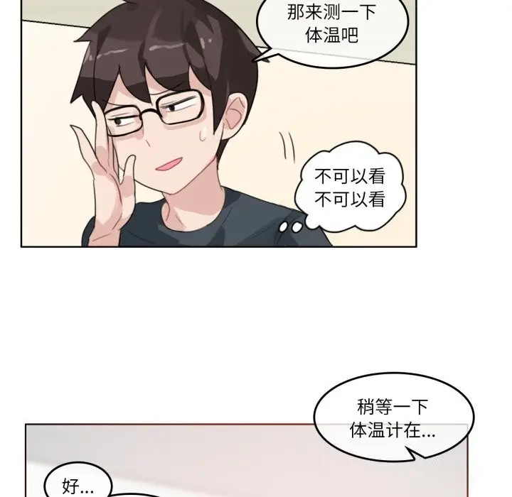 漫画《无与伦比的日常》第15话第59张图