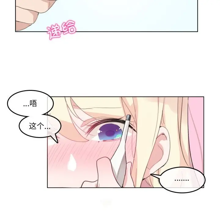 漫画《无与伦比的日常》第15话第63张图