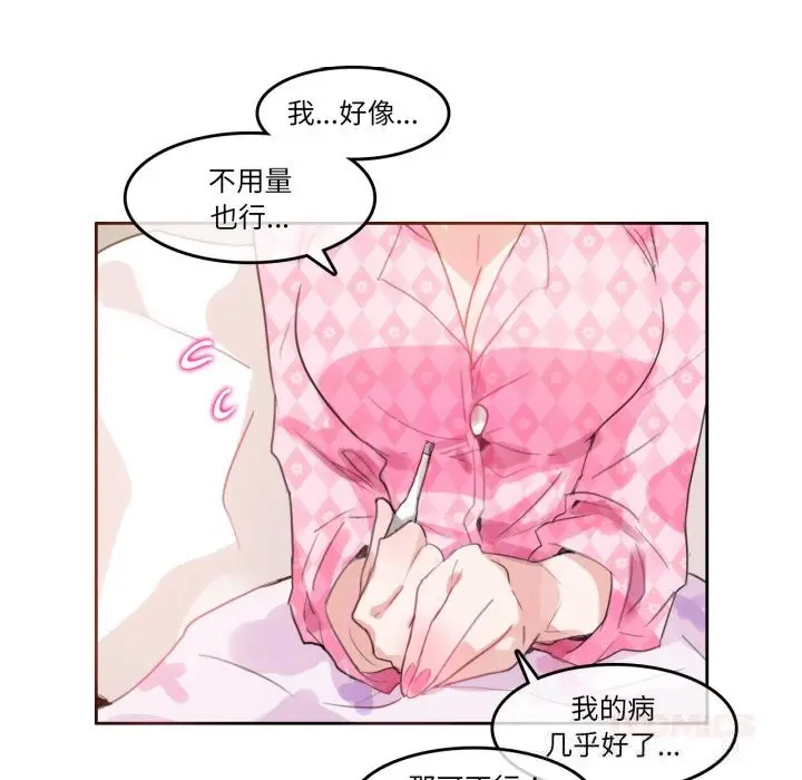 漫画《无与伦比的日常》第15话第64张图
