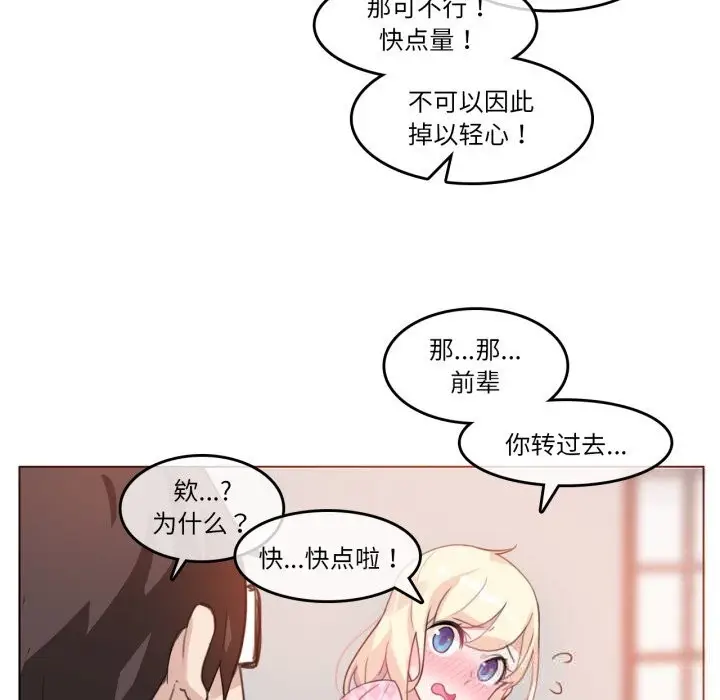 漫画《无与伦比的日常》第15话第65张图