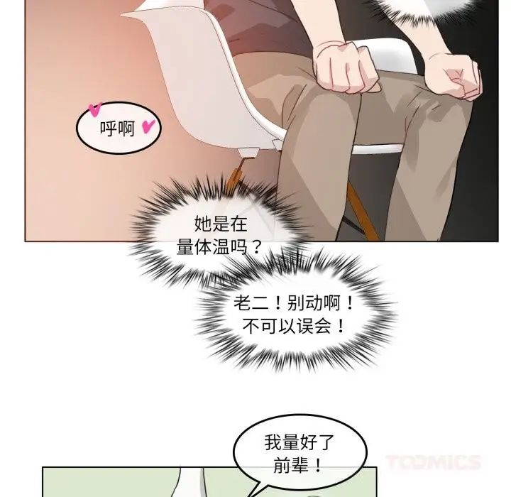漫画《无与伦比的日常》第15话第68张图