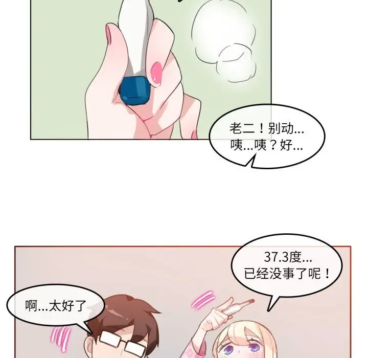 漫画《无与伦比的日常》第15话第69张图