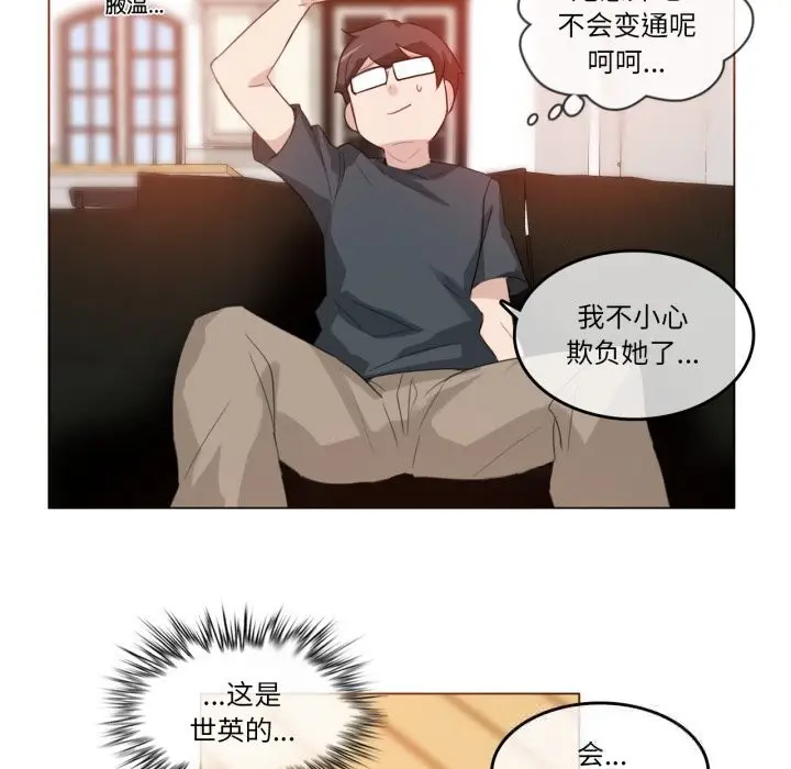 漫画《无与伦比的日常》第15话第77张图