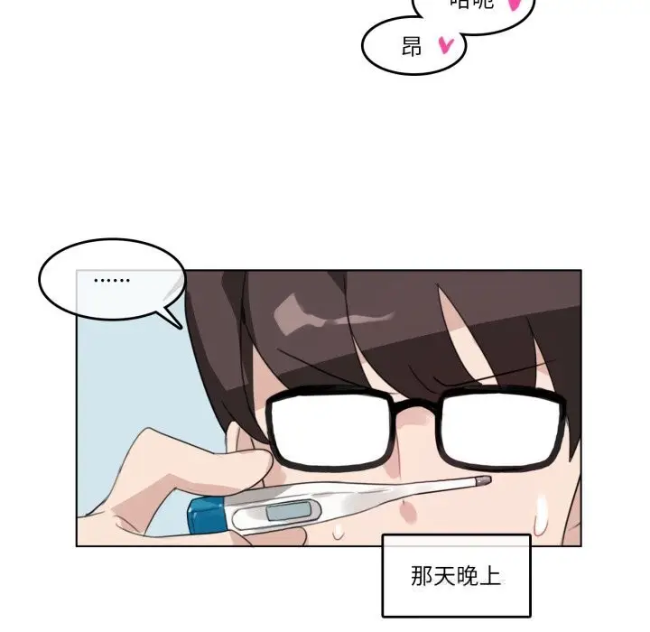漫画《无与伦比的日常》第15话第81张图